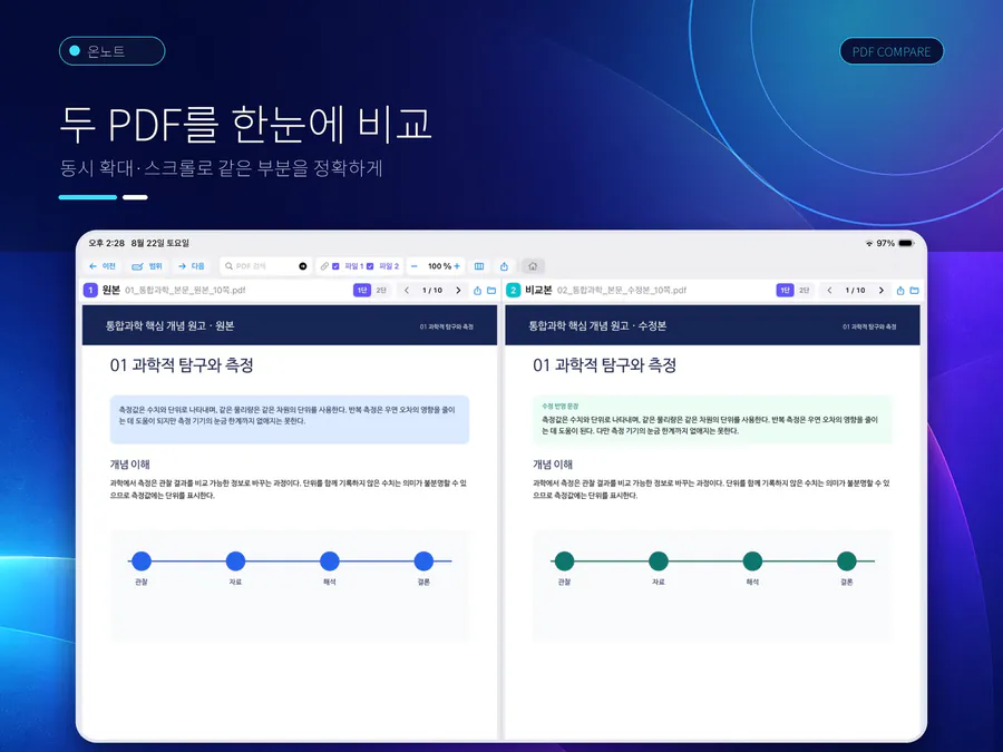 모의대조: 시험지 PDF 비교 App Store 공개 화면 1