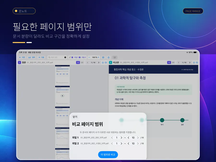 모의대조: 시험지 PDF 비교 App Store 공개 화면 2