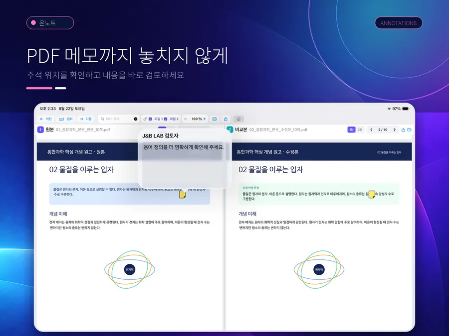 모의대조: 시험지 PDF 비교 App Store 공개 화면 4