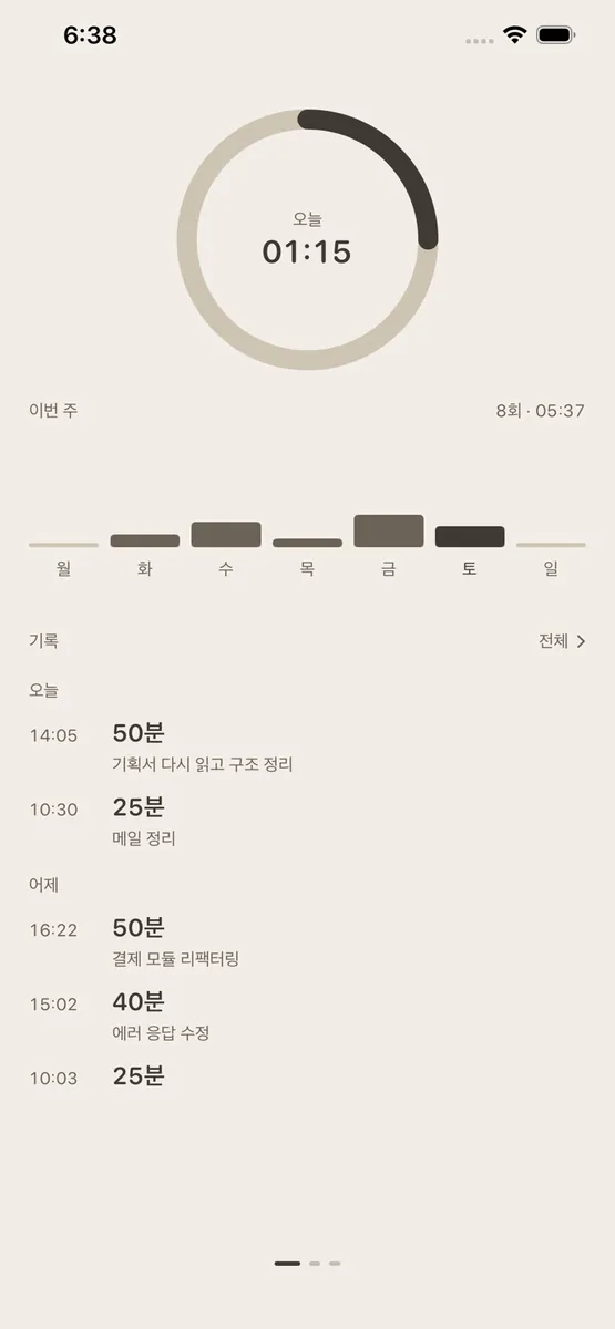집중력 App Store 공개 화면 2