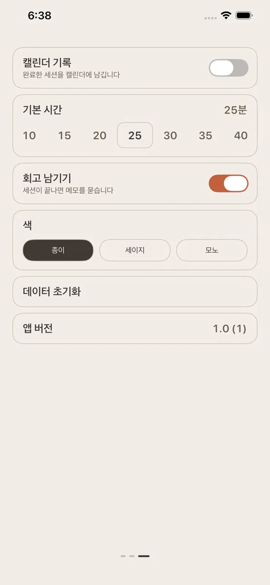 집중력 App Store 공개 화면 3