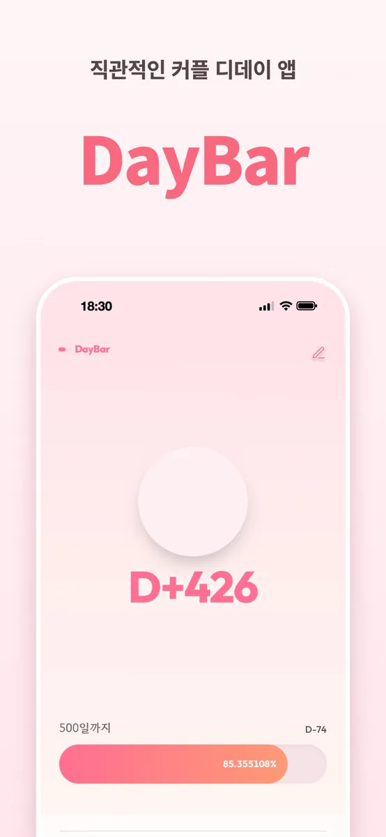 DayBar - 실시간 디데이 App Store 공개 화면 1