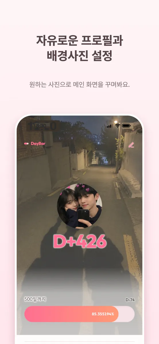 DayBar - 실시간 디데이 App Store 공개 화면 2
