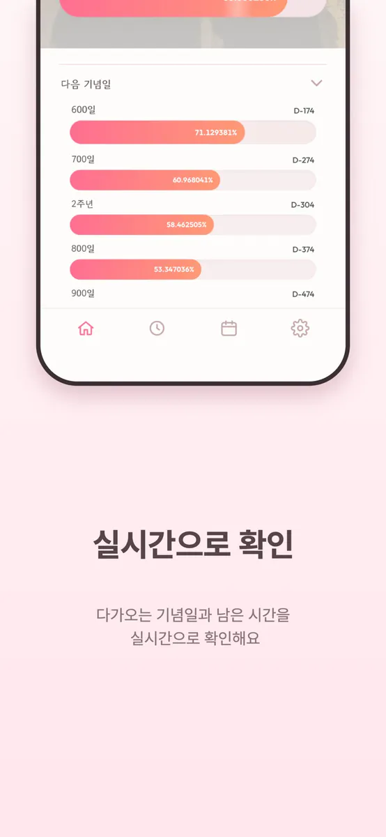 DayBar - 실시간 디데이 App Store 공개 화면 5