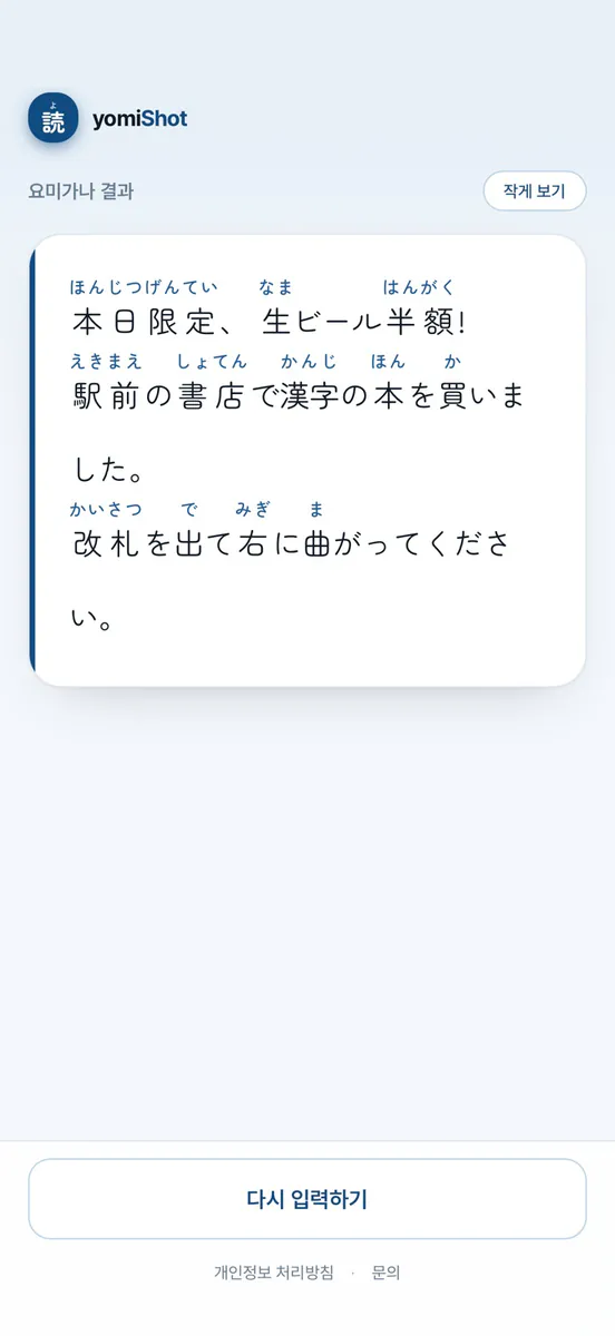 요미샷 App Store 공개 화면 1