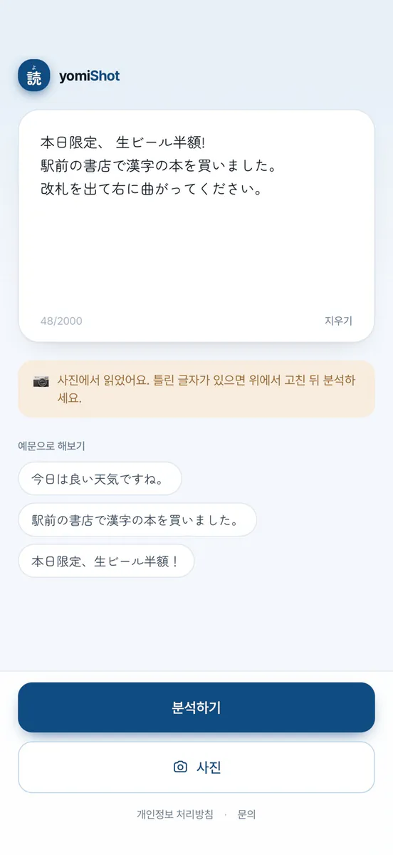 요미샷 App Store 공개 화면 2
