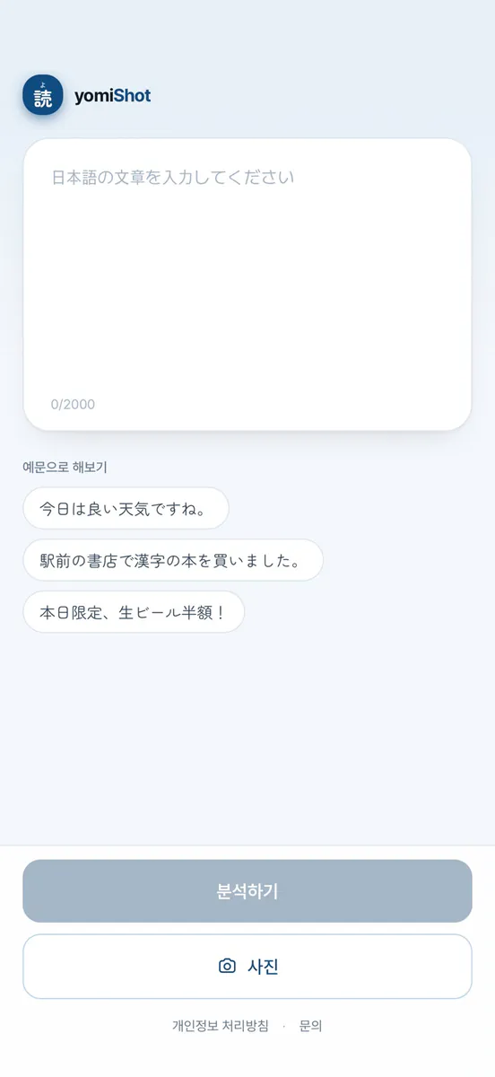 요미샷 App Store 공개 화면 3