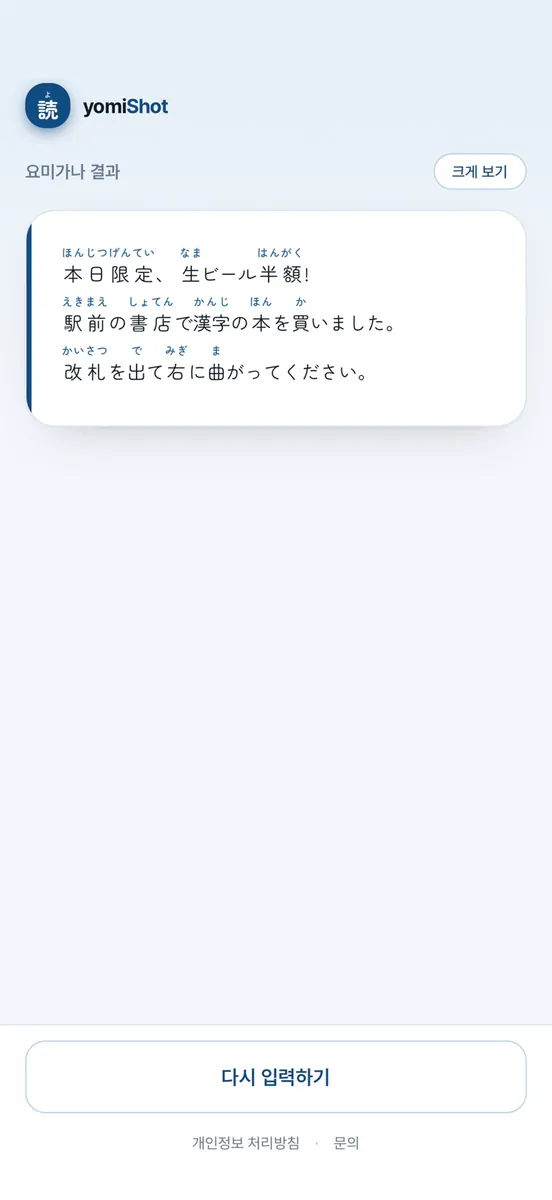 요미샷 App Store 공개 화면 4