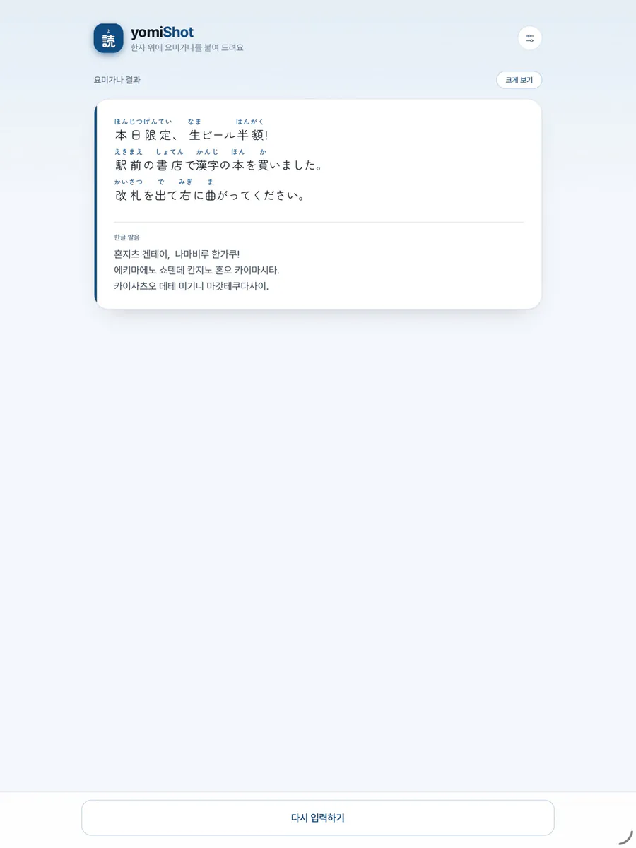 요미샷 App Store 공개 화면 5