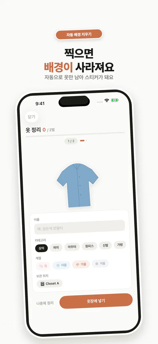 옷장지도 App Store 공개 화면 2