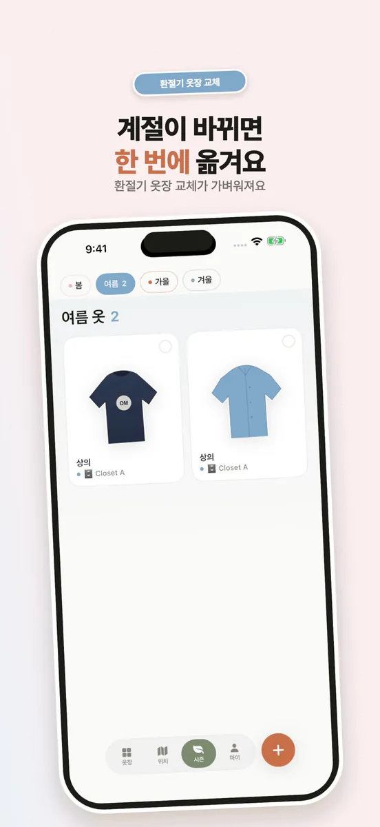 옷장지도 App Store 공개 화면 4