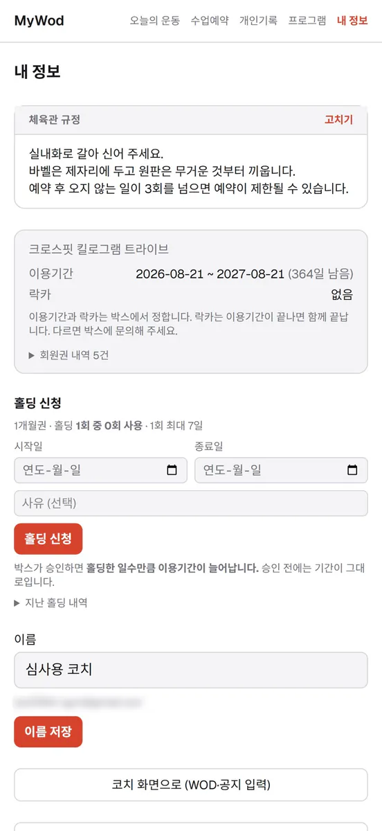 MyWod - 크로스핏 박스 회원관리 App Store 공개 화면 3