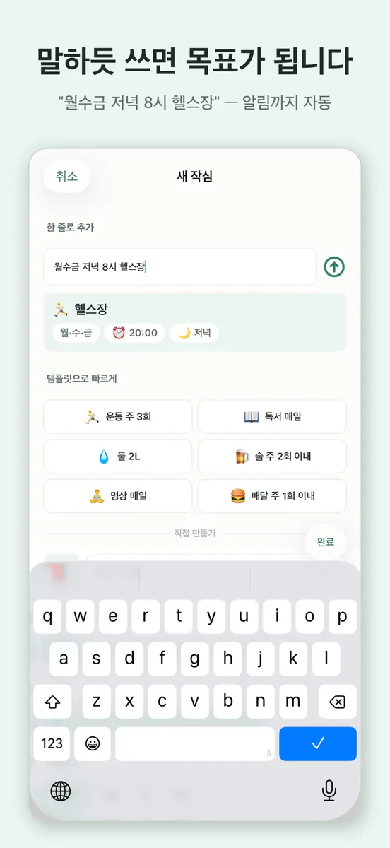 작심: 습관 리그 App Store 공개 화면 2