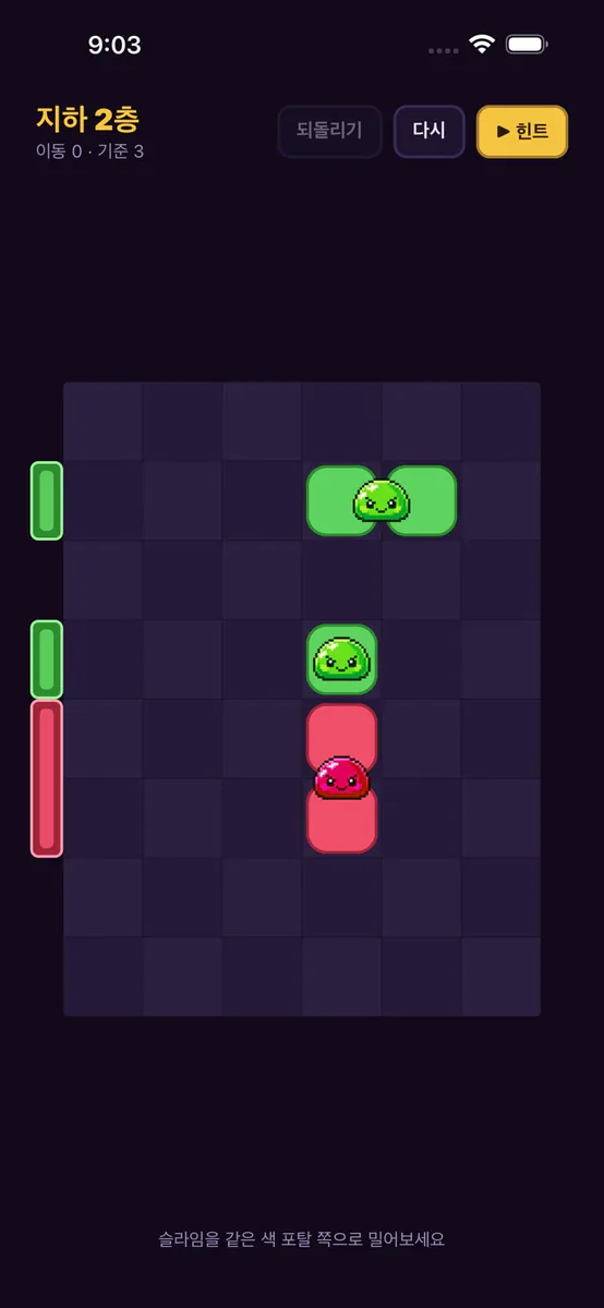 던전 슬라이드 App Store 공개 화면 2