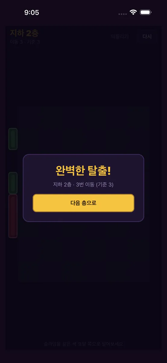 던전 슬라이드 App Store 공개 화면 4