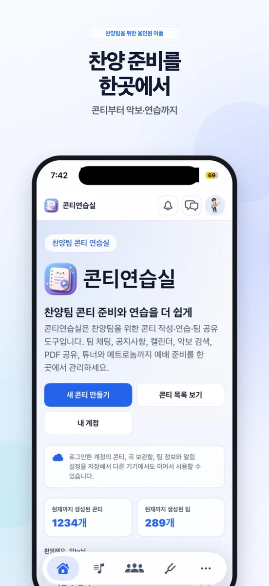 콘티연습실 App Store 공개 화면 1