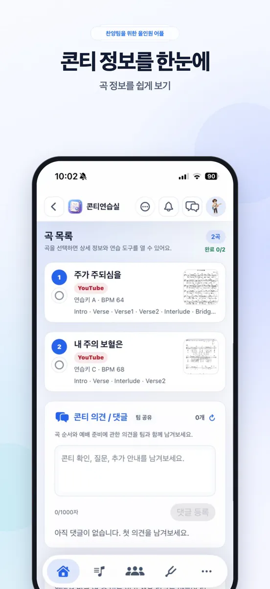 콘티연습실 App Store 공개 화면 3