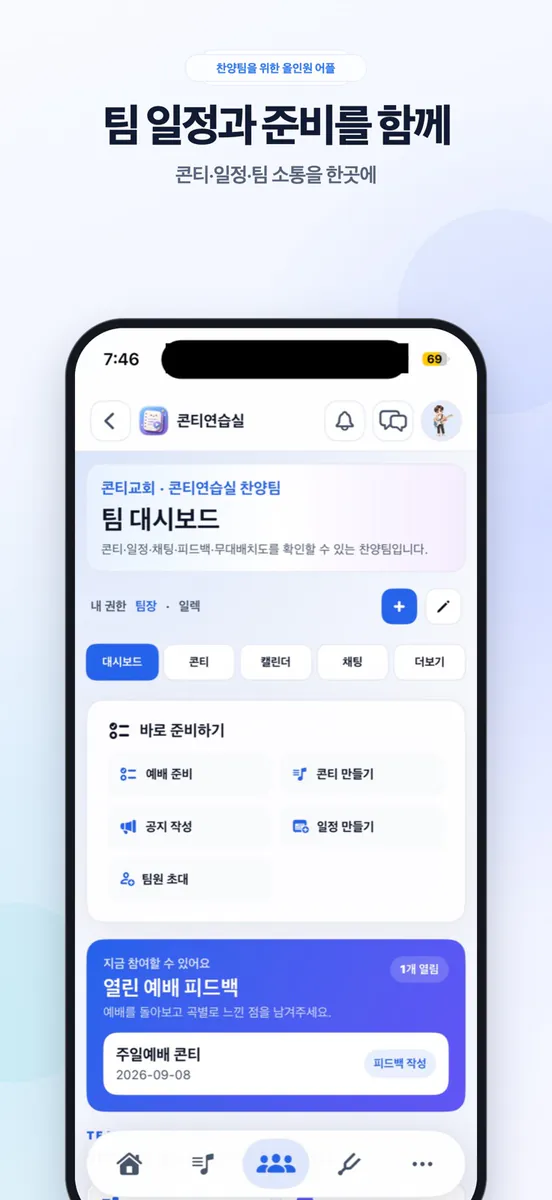 콘티연습실 App Store 공개 화면 4