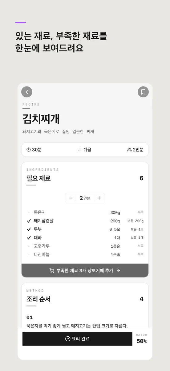 잇냉 App Store 공개 화면 1