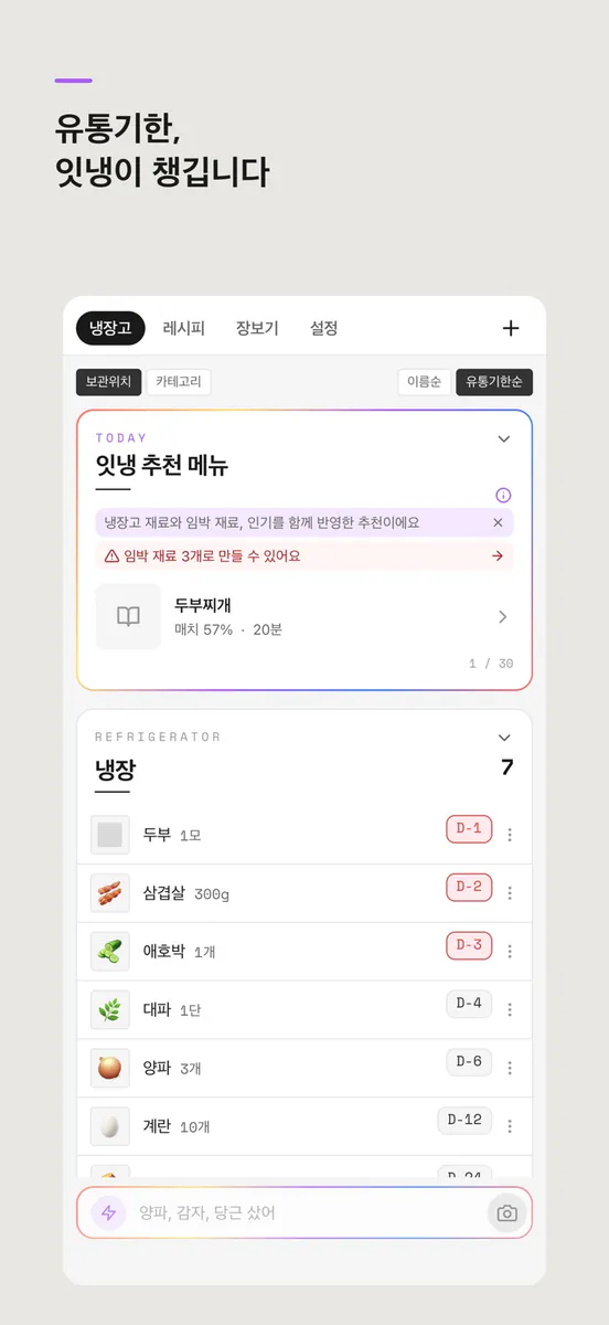 잇냉 App Store 공개 화면 2