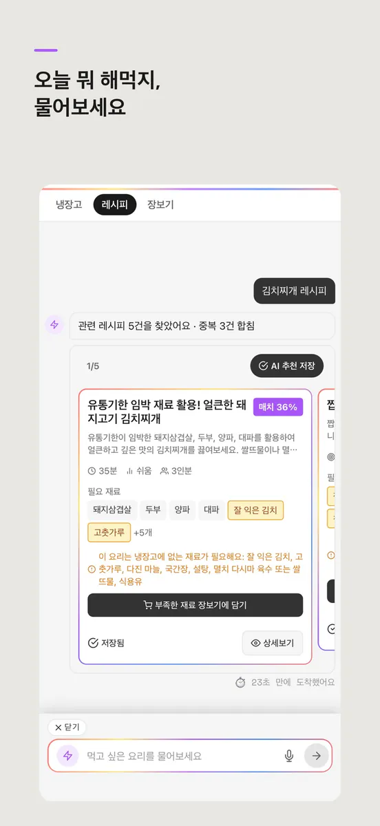 잇냉 App Store 공개 화면 3