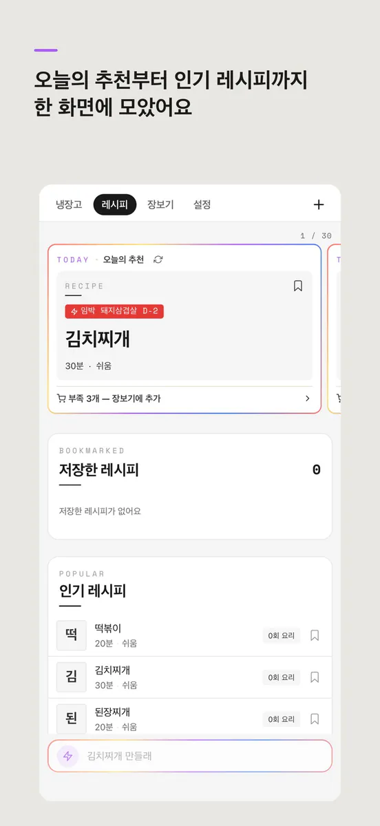 잇냉 App Store 공개 화면 4