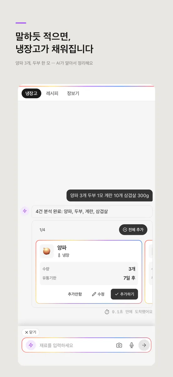 잇냉 App Store 공개 화면 5