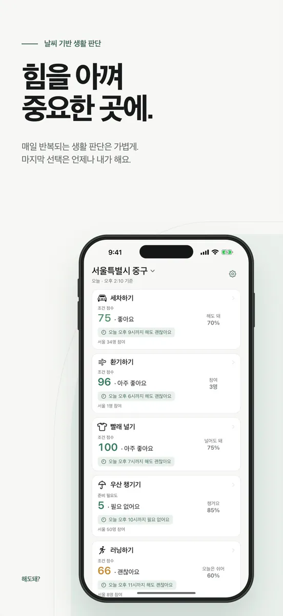 해도 돼? App Store 공개 화면 1