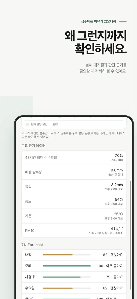 해도 돼? App Store 공개 화면 4