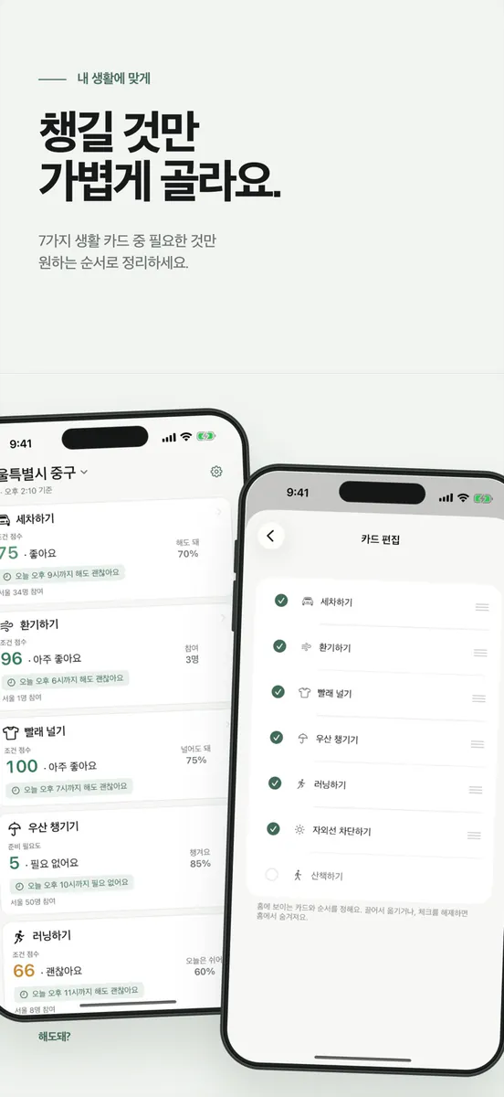해도 돼? App Store 공개 화면 5