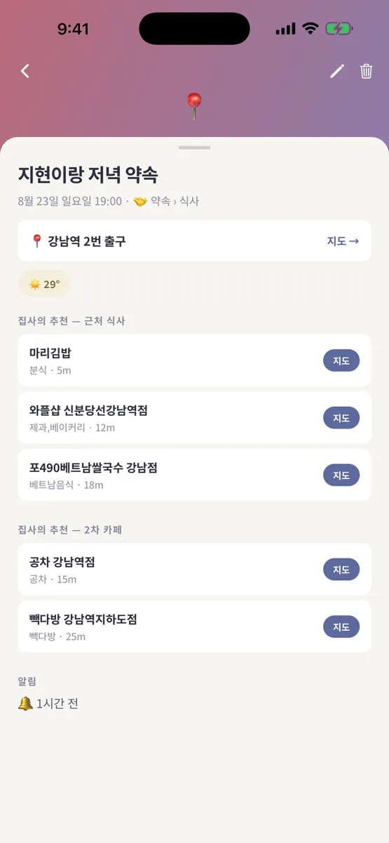 나의일정집사 App Store 공개 화면 2