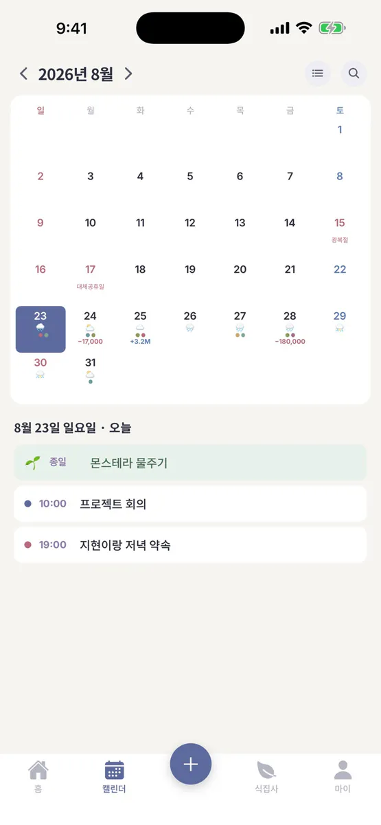 나의일정집사 App Store 공개 화면 3