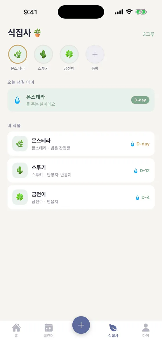 나의일정집사 App Store 공개 화면 4