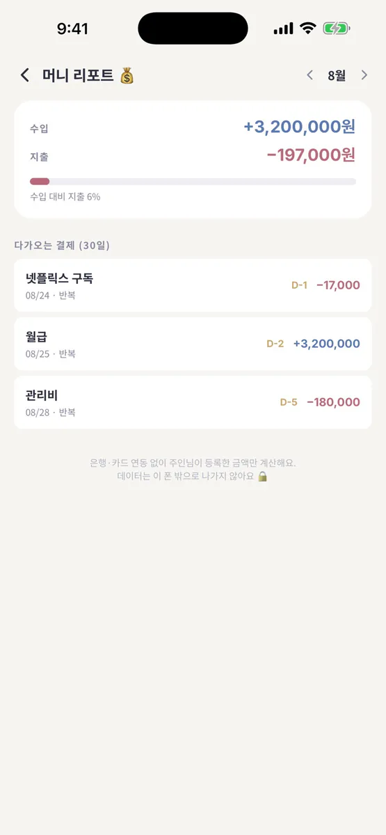 나의일정집사 App Store 공개 화면 5
