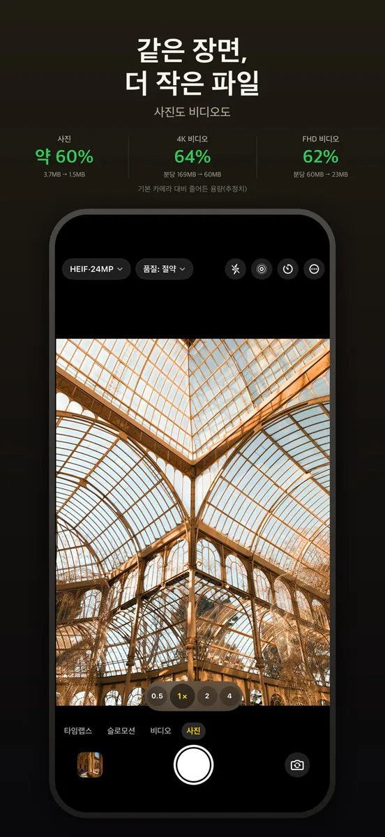 GramCamera: 사진·영상 용량 줄이기 App Store 공개 화면 1