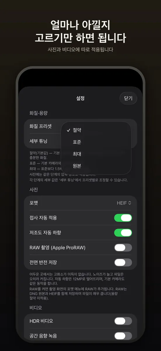GramCamera: 사진·영상 용량 줄이기 App Store 공개 화면 2