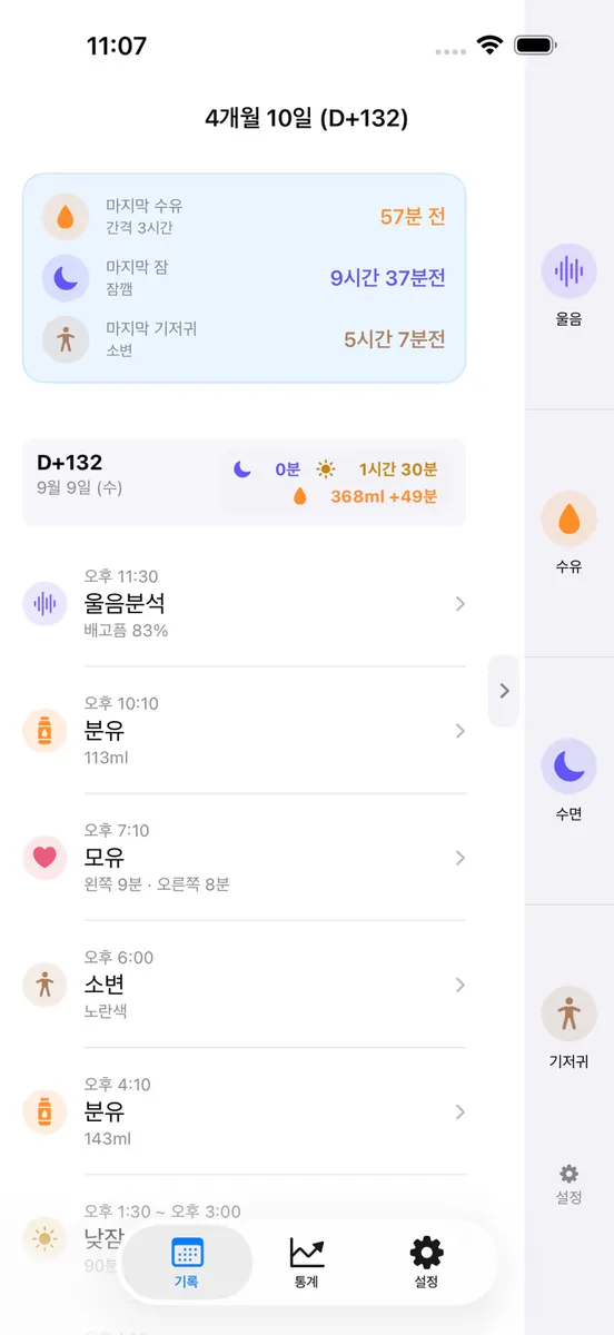베이비플로우 (AI 울음분석) App Store 공개 화면 1
