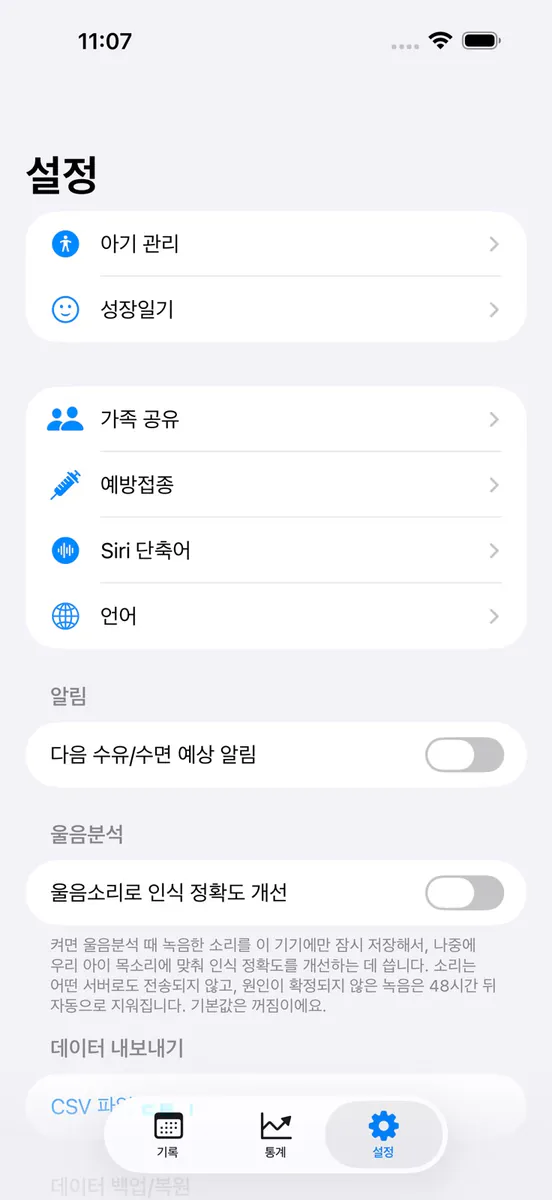 베이비플로우 (AI 울음분석) App Store 공개 화면 4