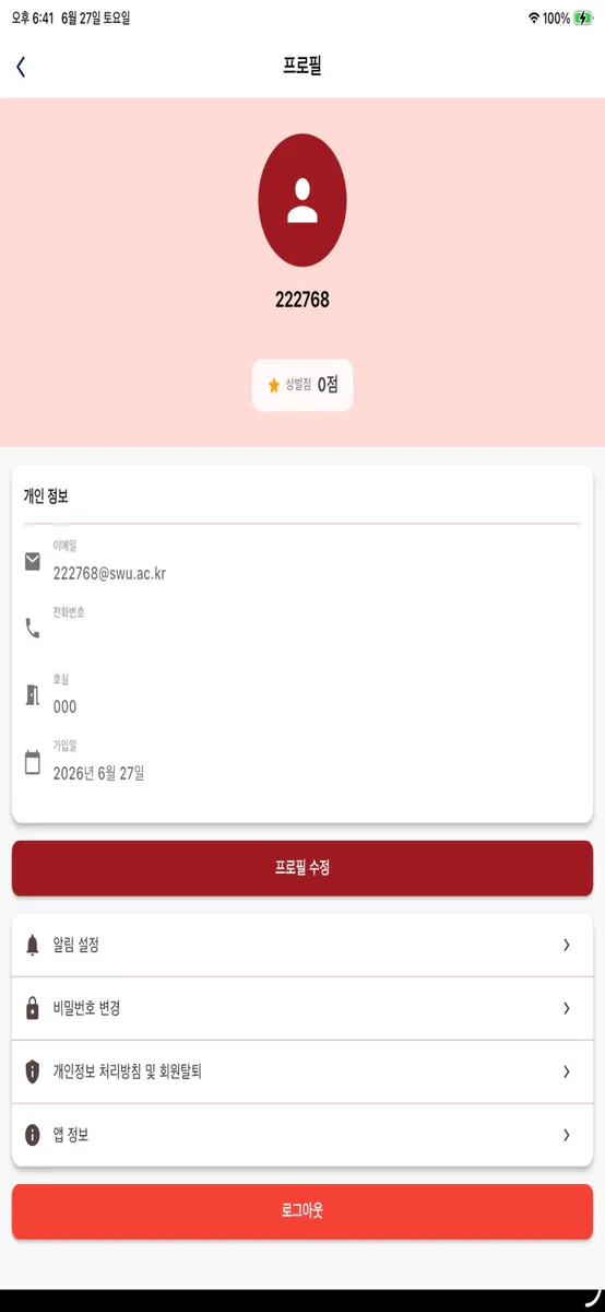 2학기 SWU 샬롬하우스 사생 가이드 App Store 공개 화면 1