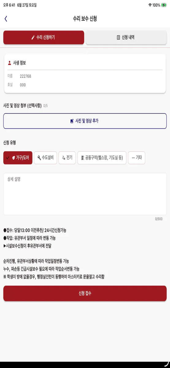 2학기 SWU 샬롬하우스 사생 가이드 App Store 공개 화면 2