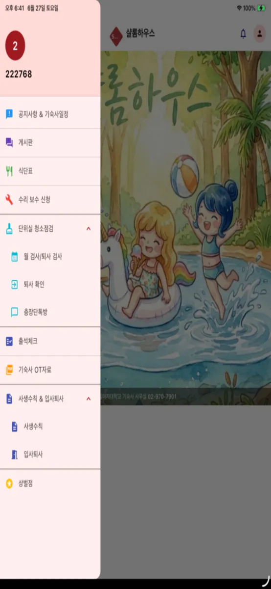 2학기 SWU 샬롬하우스 사생 가이드 App Store 공개 화면 4