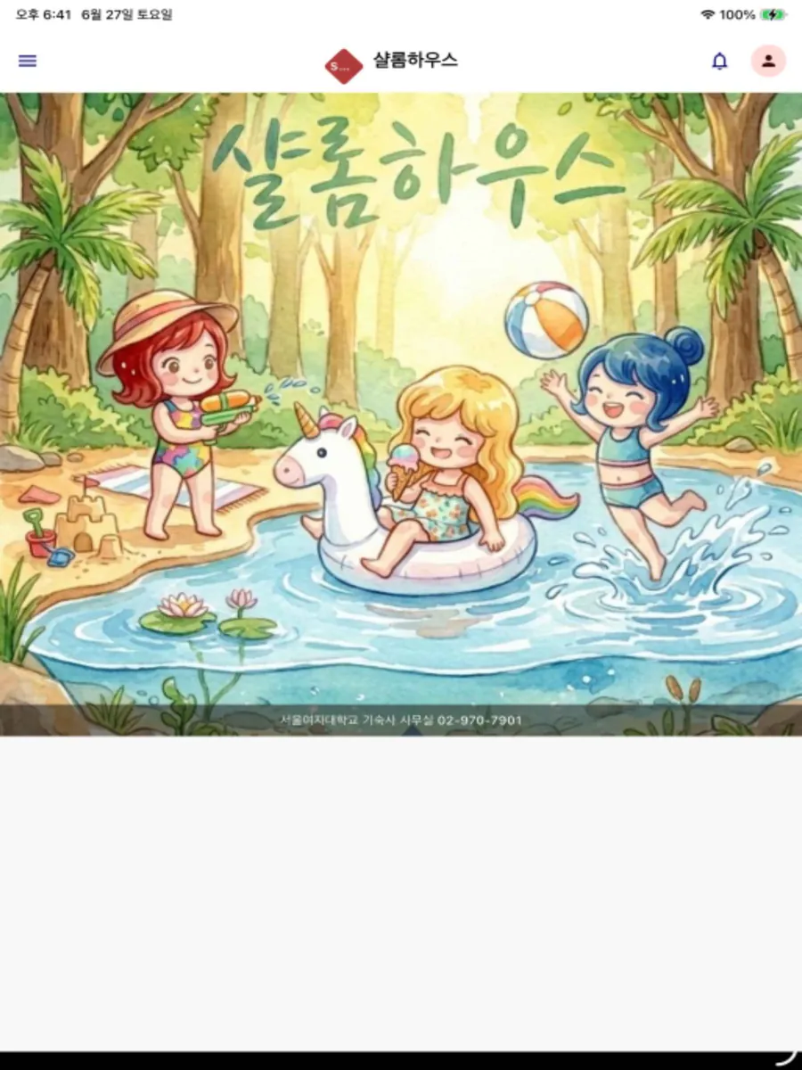 2학기 SWU 샬롬하우스 사생 가이드 App Store 공개 화면 5