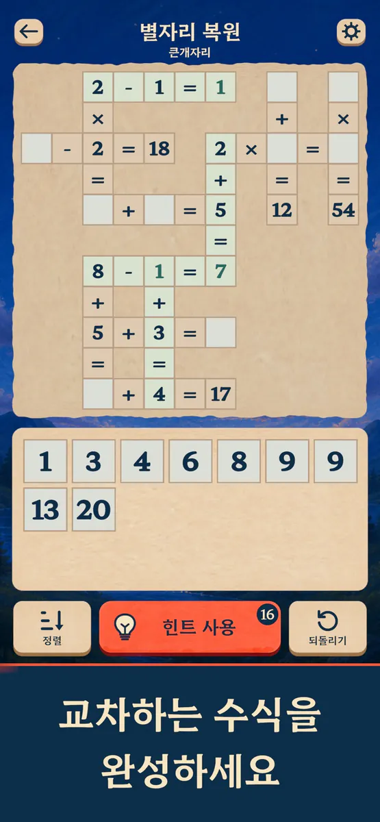 크로스매스: 스텔라 링크 App Store 공개 화면 2