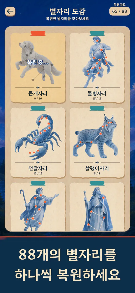 크로스매스: 스텔라 링크 App Store 공개 화면 3