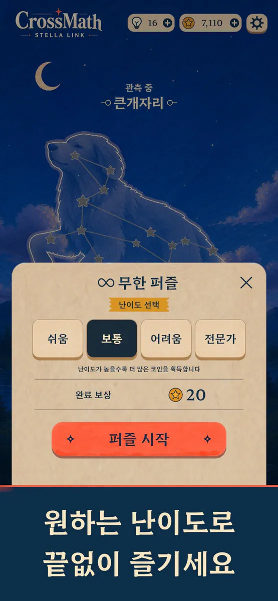 크로스매스: 스텔라 링크 App Store 공개 화면 5