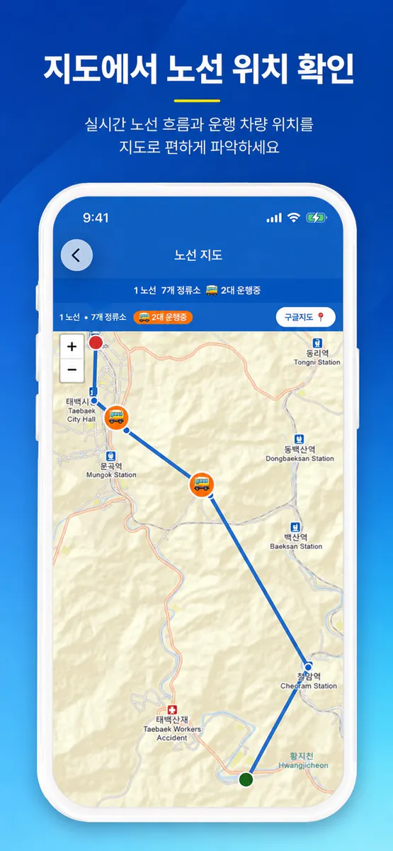 태백 버스 App Store 공개 화면 3