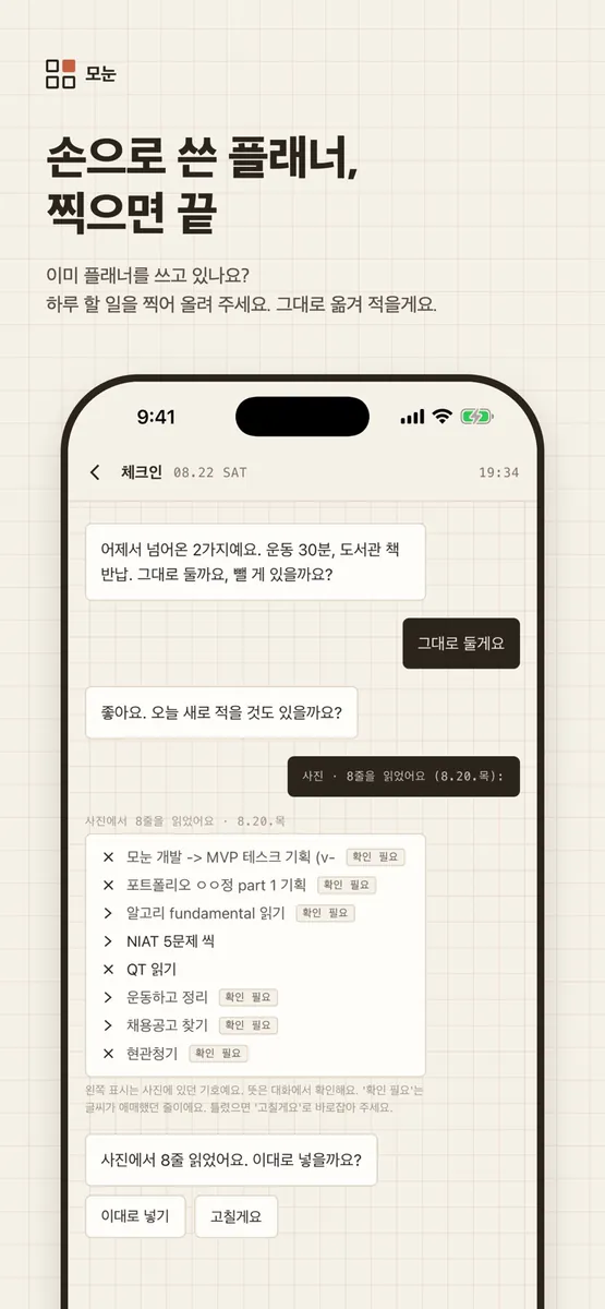 모눈: ADHD를 위한 미니멀 플래너 App Store 공개 화면 3