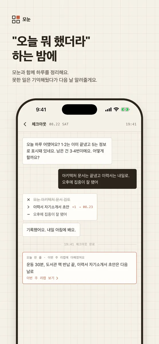 모눈: ADHD를 위한 미니멀 플래너 App Store 공개 화면 4