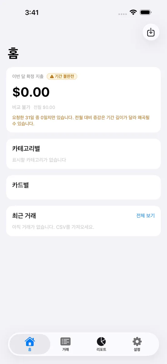 가계부 - 카드명세서 자동정리 App Store 공개 화면 2