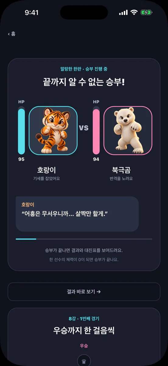 말랑대전 App Store 공개 화면 3
